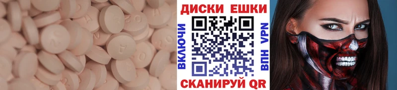 Экстази диски  Шадринск 